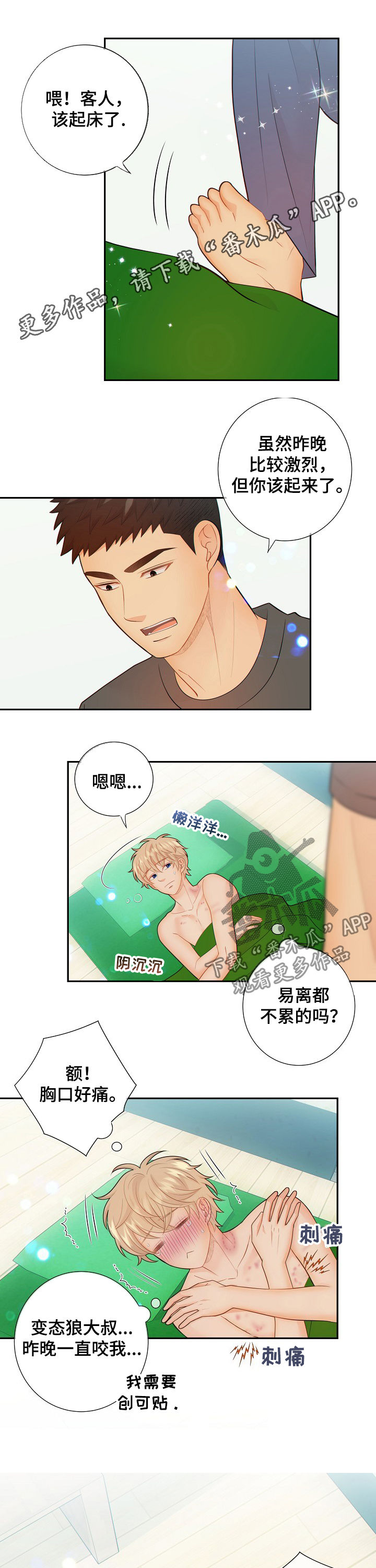 阿尔法监狱漫画,第62章：怀孕1图