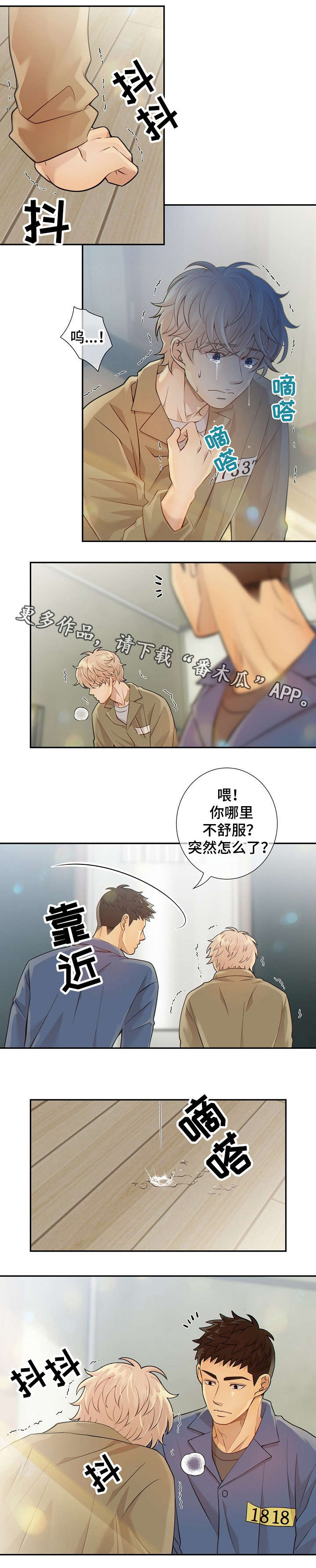 阿尔法监狱漫画,第25章：货色5图