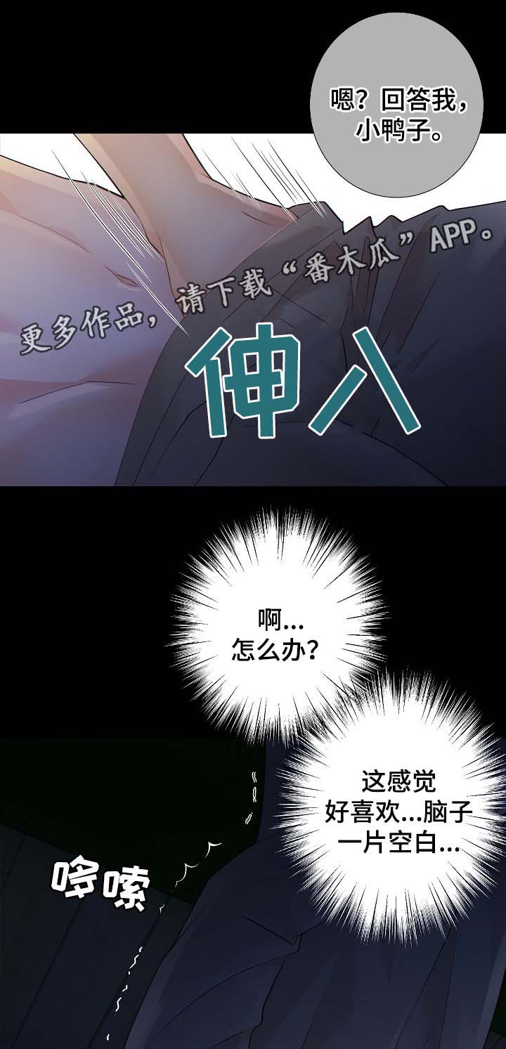 阿尔法丰田漫画,第36章：关你什么事2图