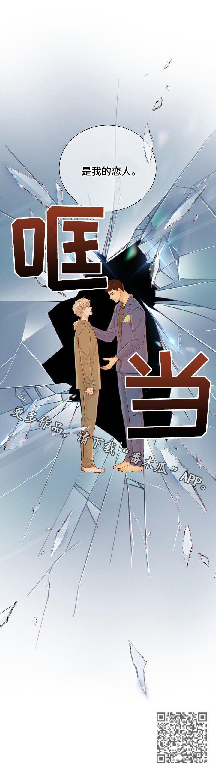 阿尔法建筑大会漫画,第79章：恋人1图