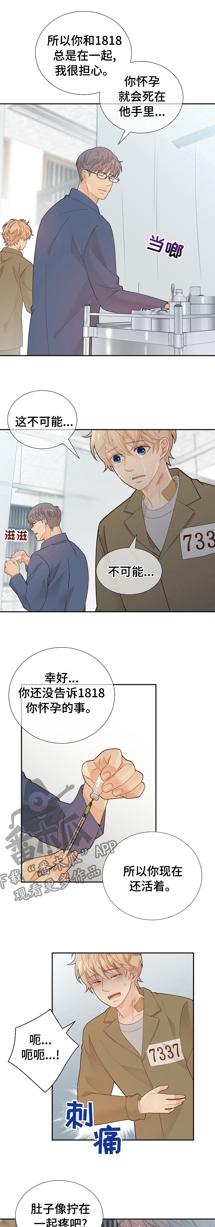 阿尔法监狱漫画,第118章：所有人都这么说1图