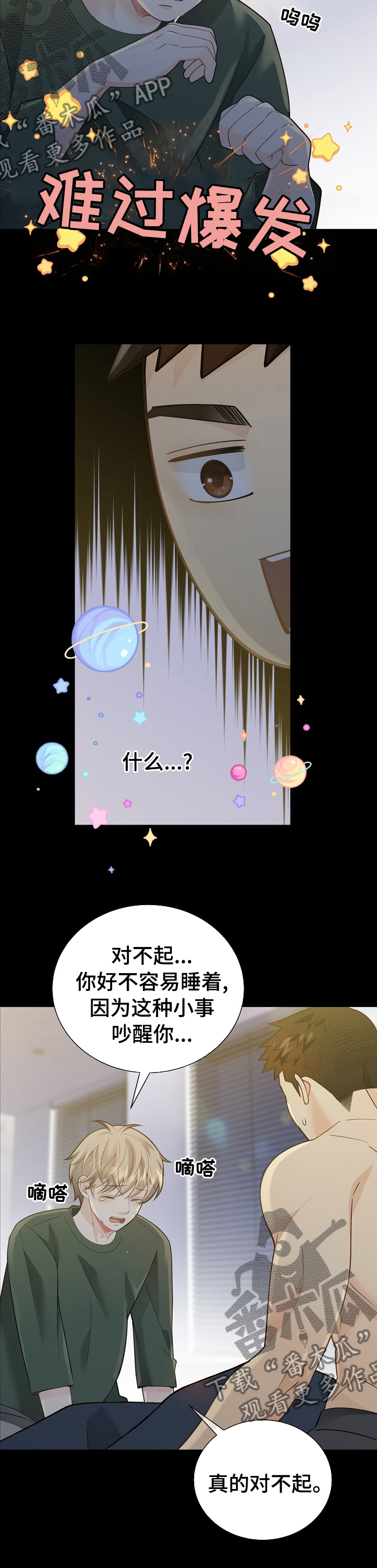 阿尔法监狱漫画,第147章：【番外】故事1图