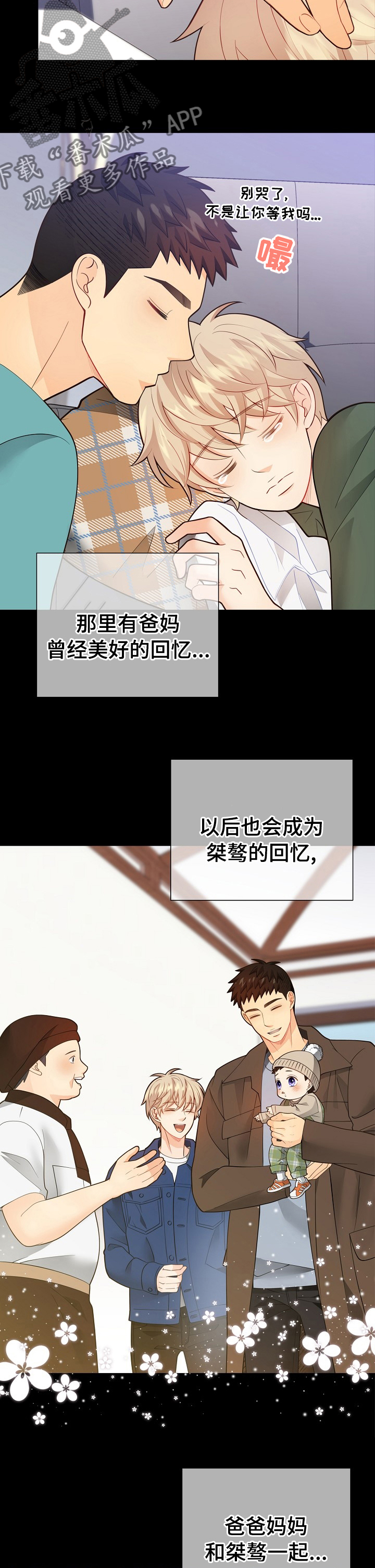 阿尔法监狱漫画,第148章：【番外】回忆2图