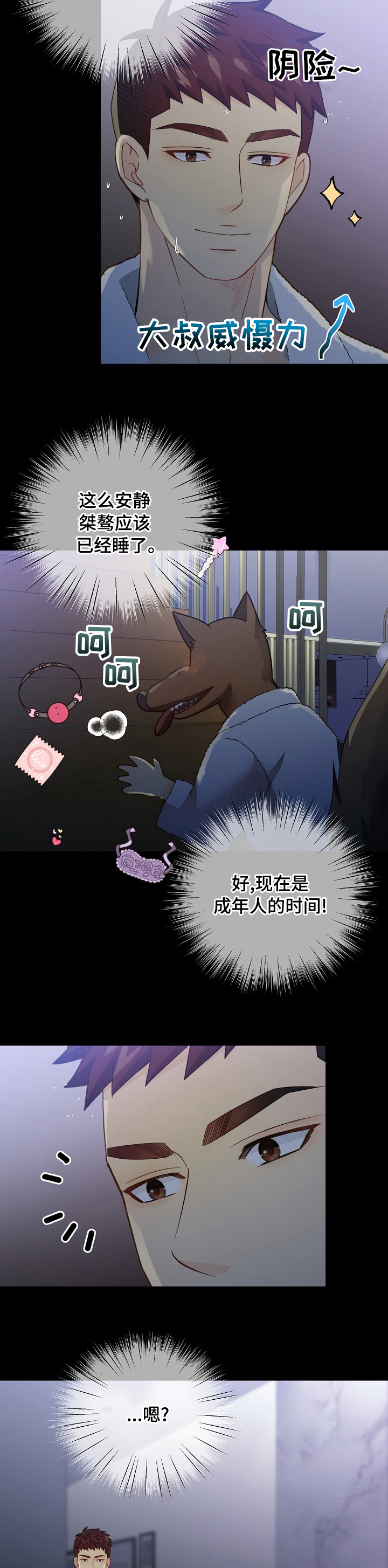 阿尔法监狱漫画,第140章：【番外】败给你了2图