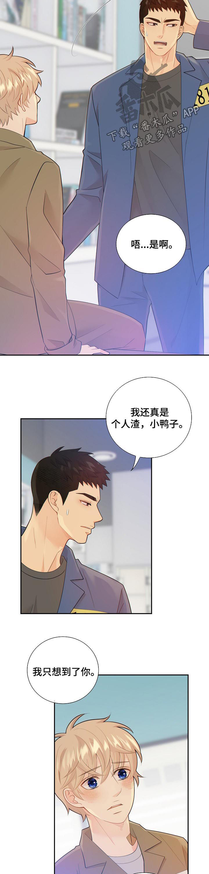 阿尔法音乐漫画,第100章：案情分析2图