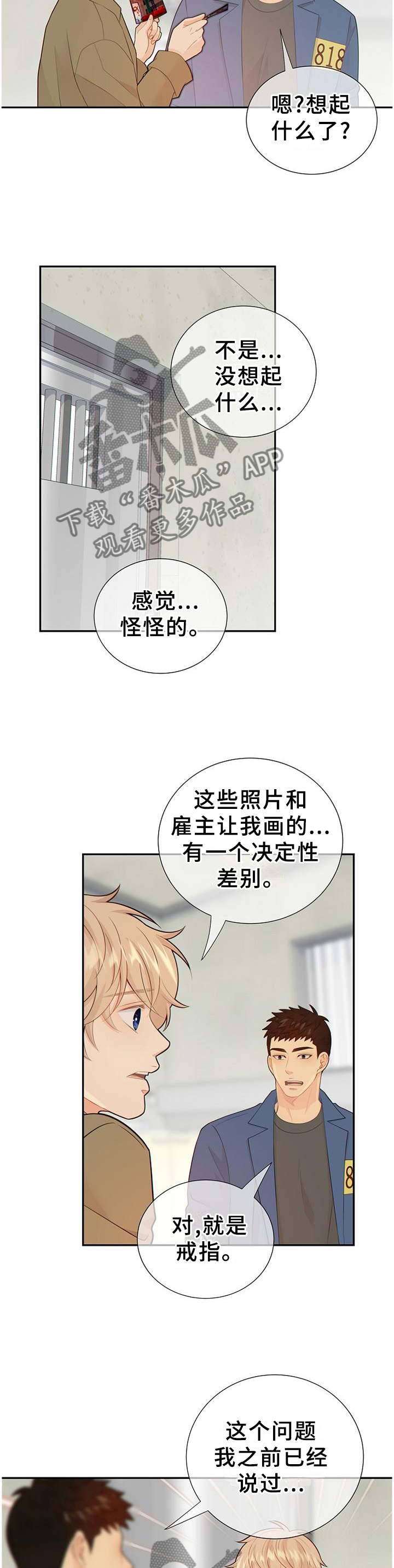 阿尔法监狱肉漫画,第104章：新发现4图