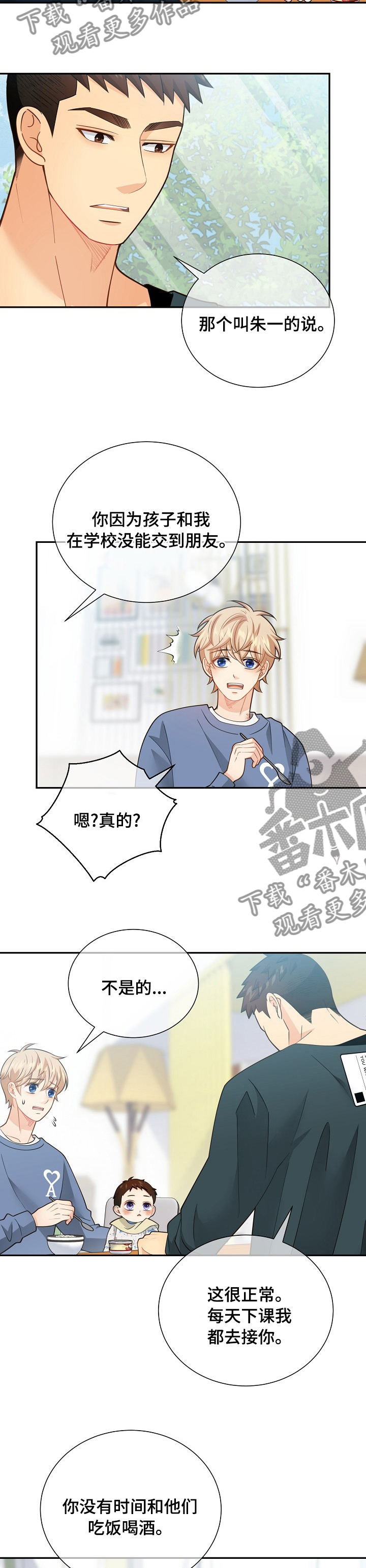 阿尔法监狱漫画,第143章：【番外】苍蝇5图