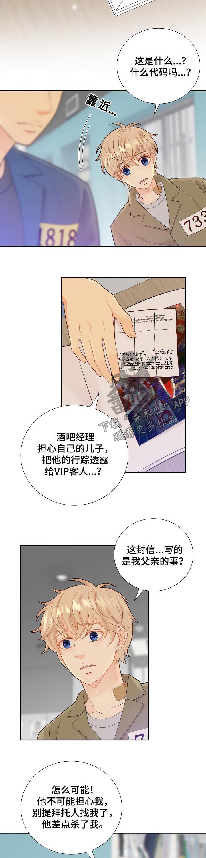 阿尔法编程忻州师范学院漫画,第99章：你怎么这么重2图