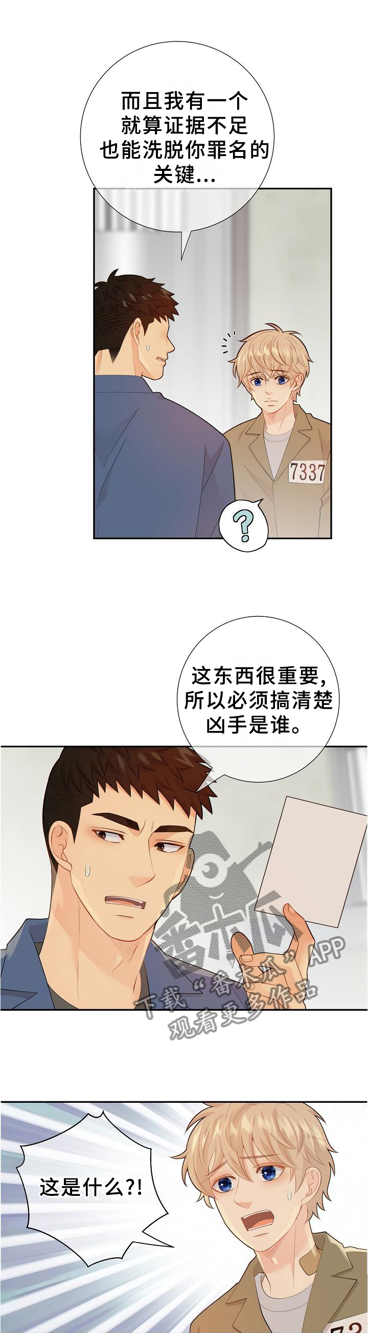 阿尔法监狱漫画,第105章：利害关系5图