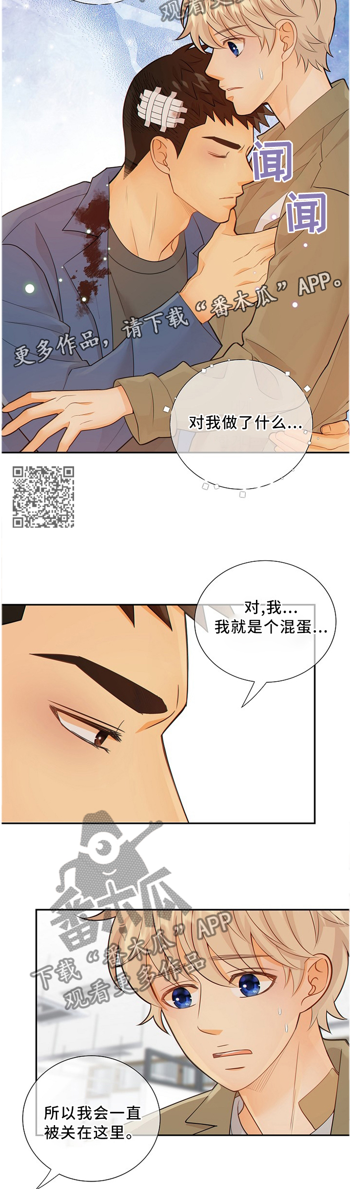 阿尔法监狱漫画,第91章：我真的很喜欢你2图