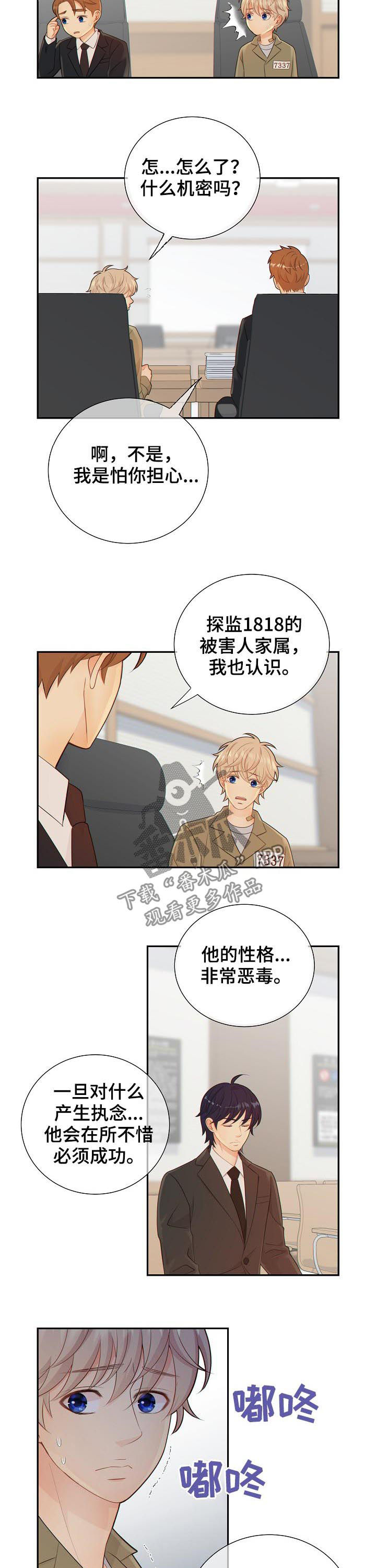 阿尔法监狱漫画,第76章：猜测5图
