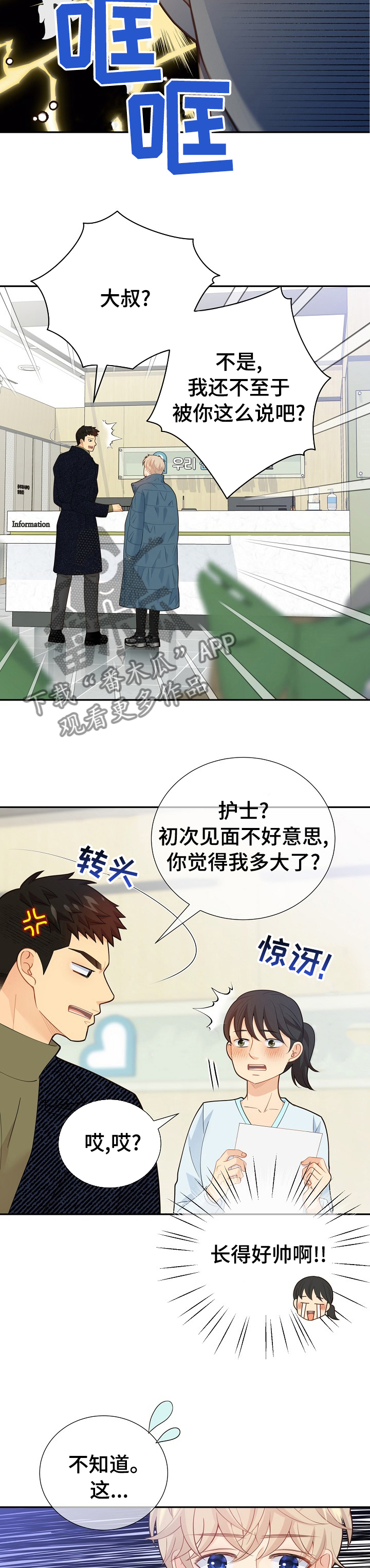 法属圭亚那监狱漫画,第128章：【番外】中年大叔1图