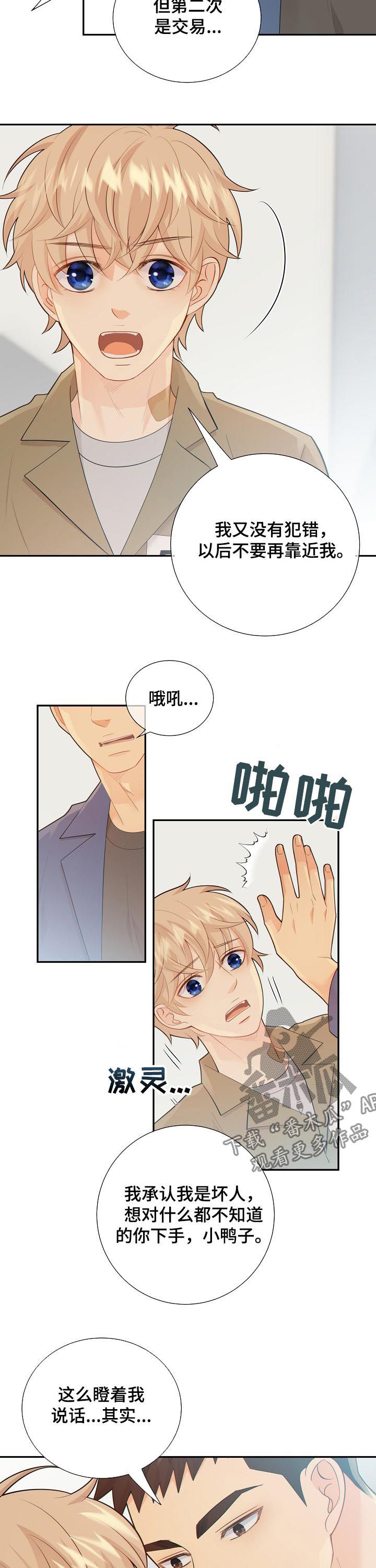 法属圭亚那监狱漫画,第103章：又心动了5图