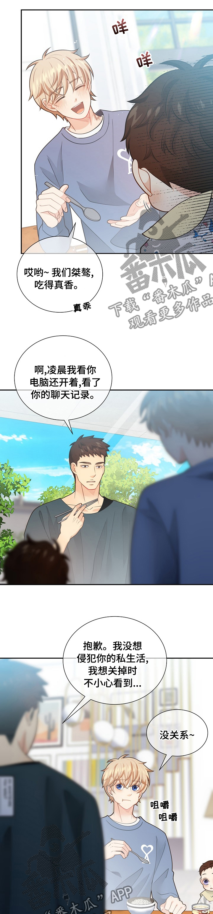 阿尔法监狱漫画,第143章：【番外】苍蝇4图