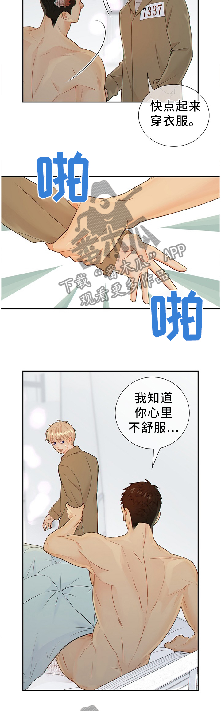 阿尔法监狱资源漫画,第94章：温暖的梦境1图