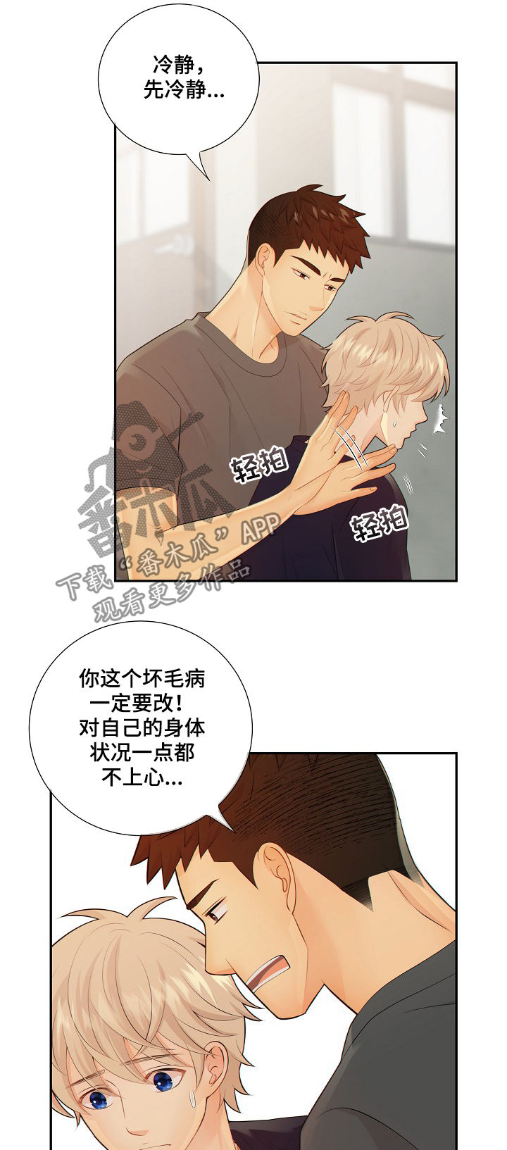 阿尔法监狱漫画,第73章：谎言4图