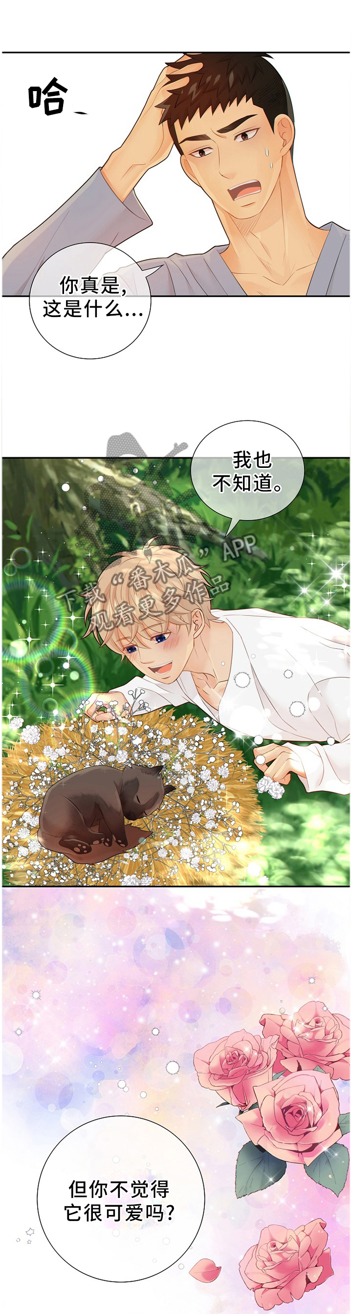 阿尔法监狱漫画,第94章：温暖的梦境1图