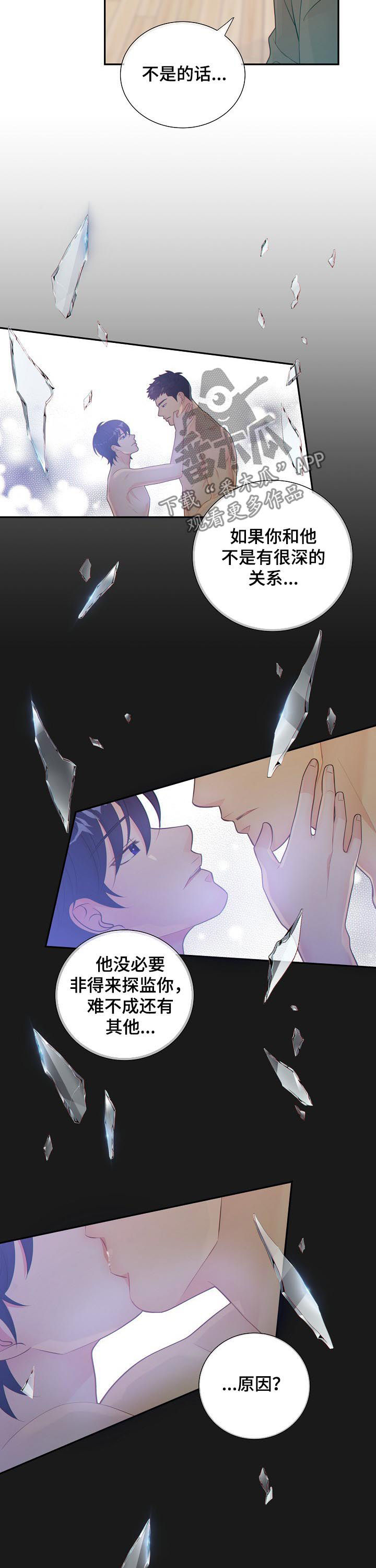 阿尔法监狱资源漫画,第79章：恋人3图