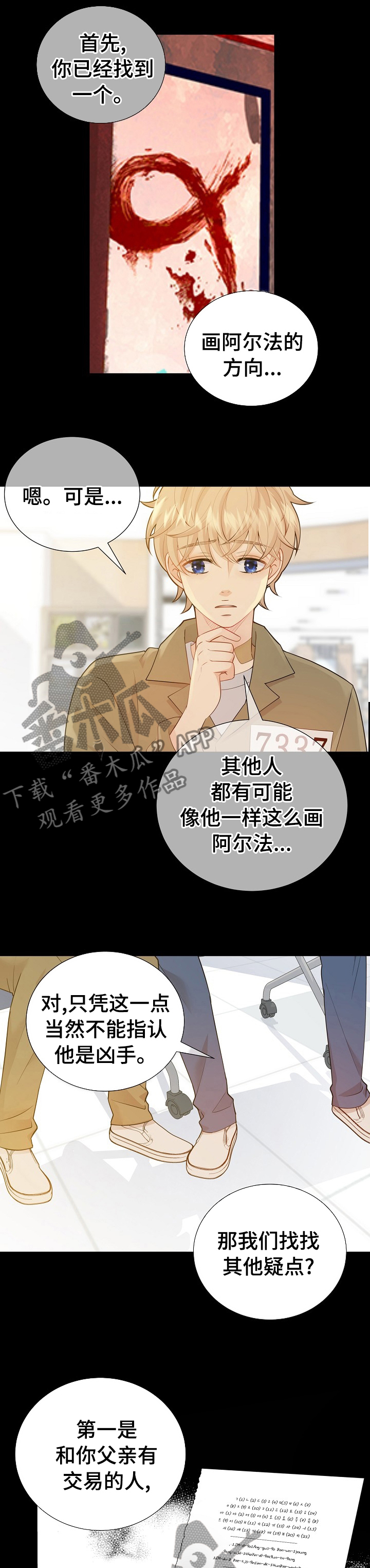 阿尔法监控摄像机漫画,第114章：高品质阿尔法5图