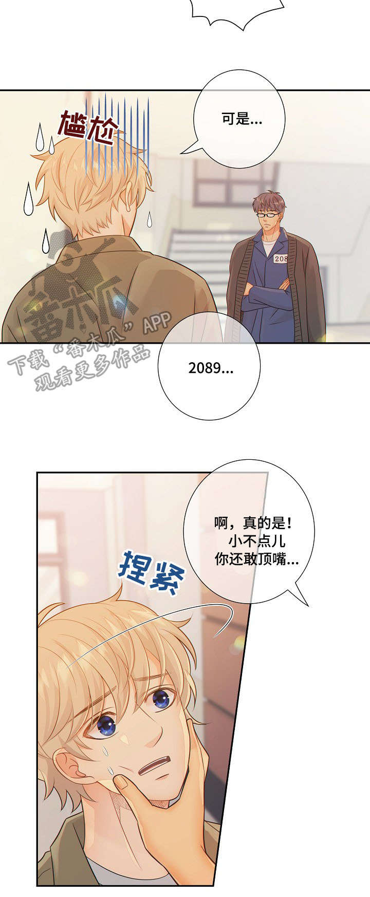 阿尔法监狱漫画,第57章：挑衅5图