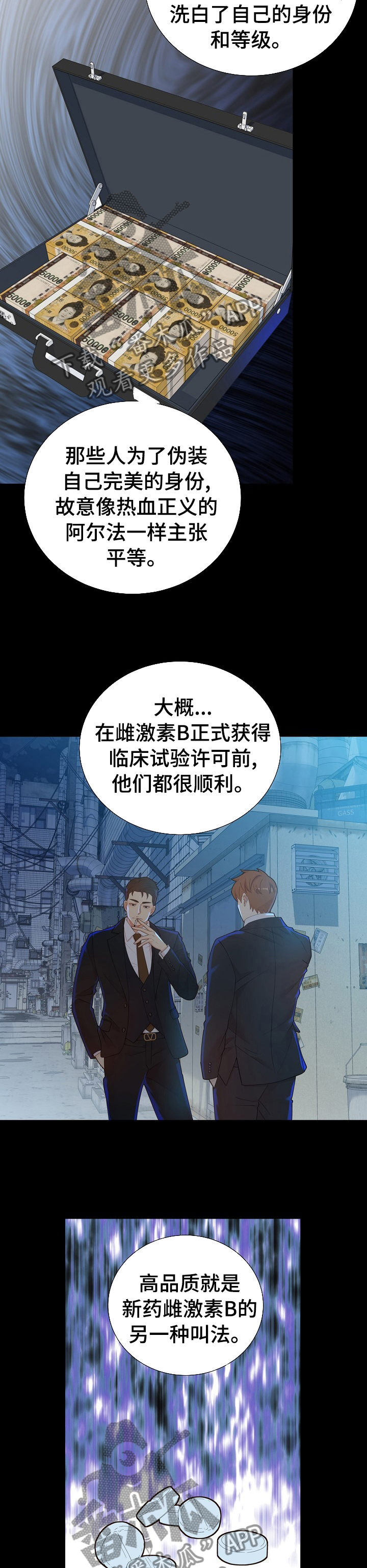 阿尔法蛋官方旗舰店漫画,第115章：猜测5图