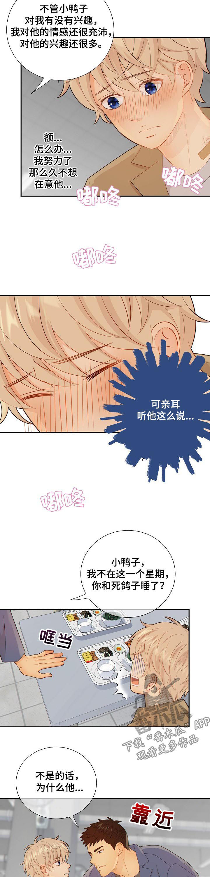 阿尔法监狱资源漫画,第84章：闹大了2图