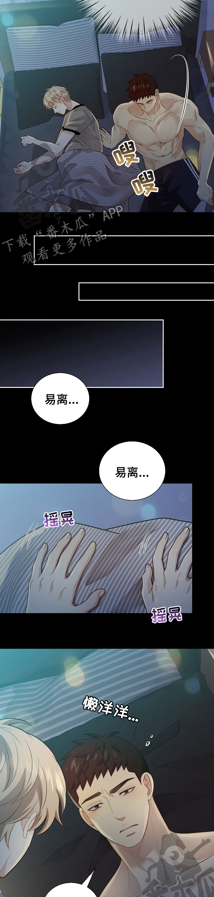 阿尔法监狱漫画,第138章：【番外】期待4图