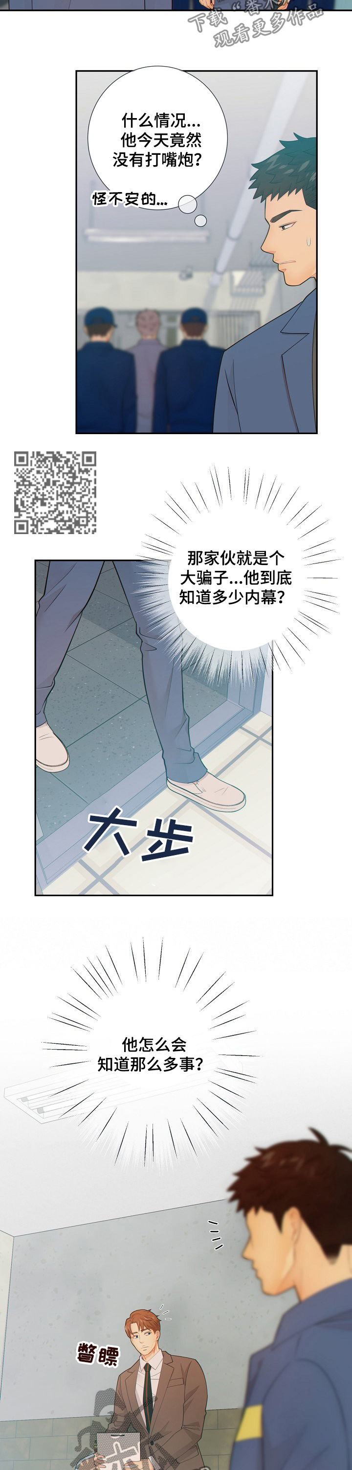 《阿尔法监狱》漫画,第67章：律师5图