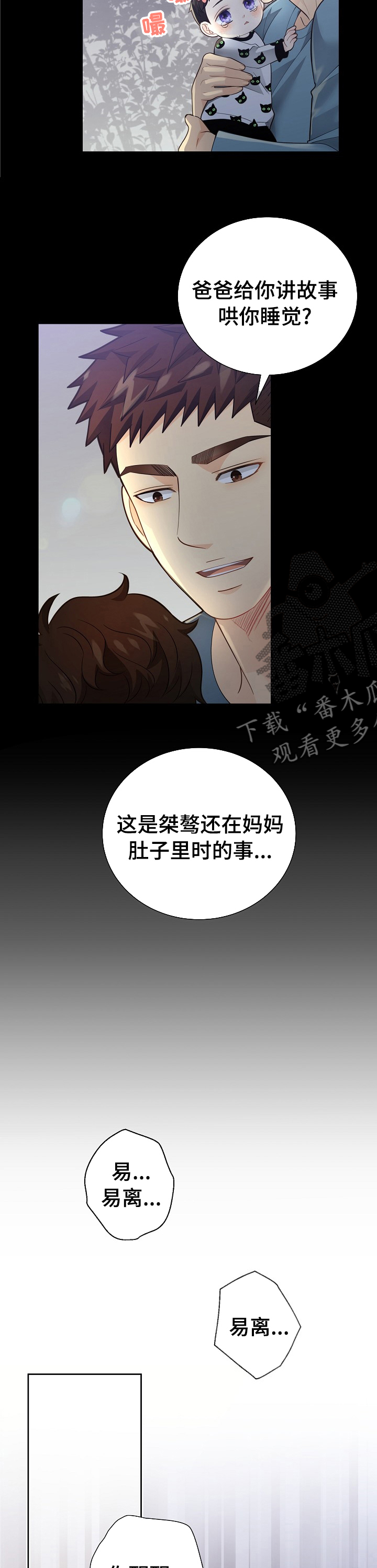 阿尔法监狱漫画,第147章：【番外】故事3图