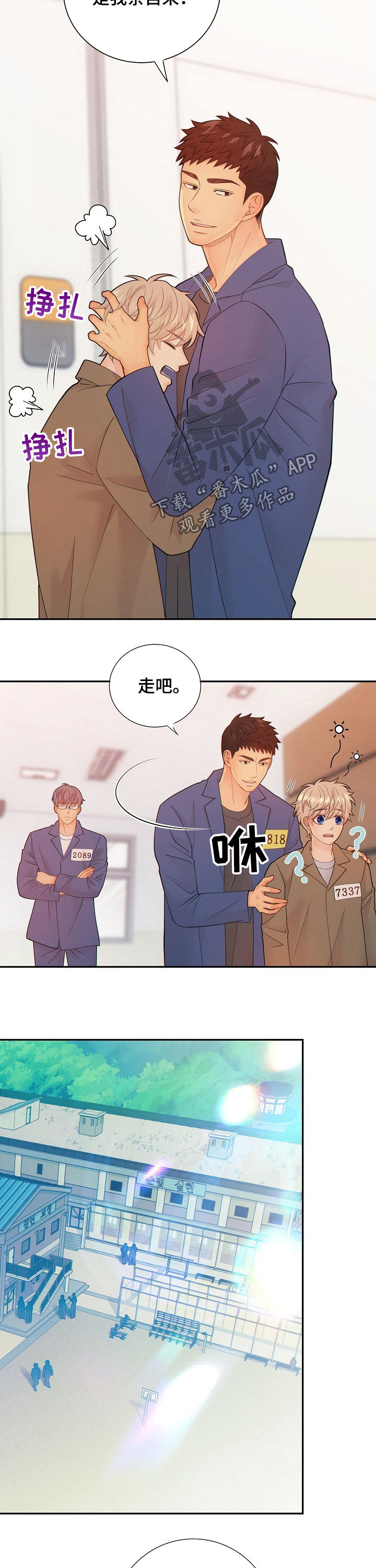 阿尔法监狱尾王掉落漫画,第64章：间谍3图