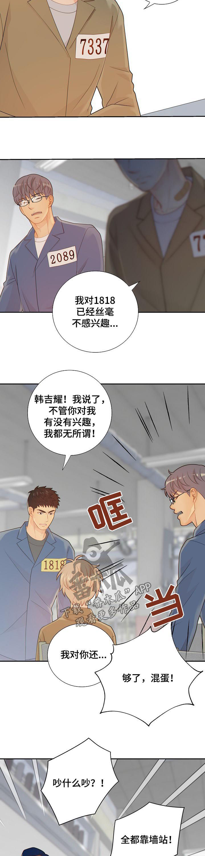 阿尔法监狱资源漫画,第84章：闹大了3图