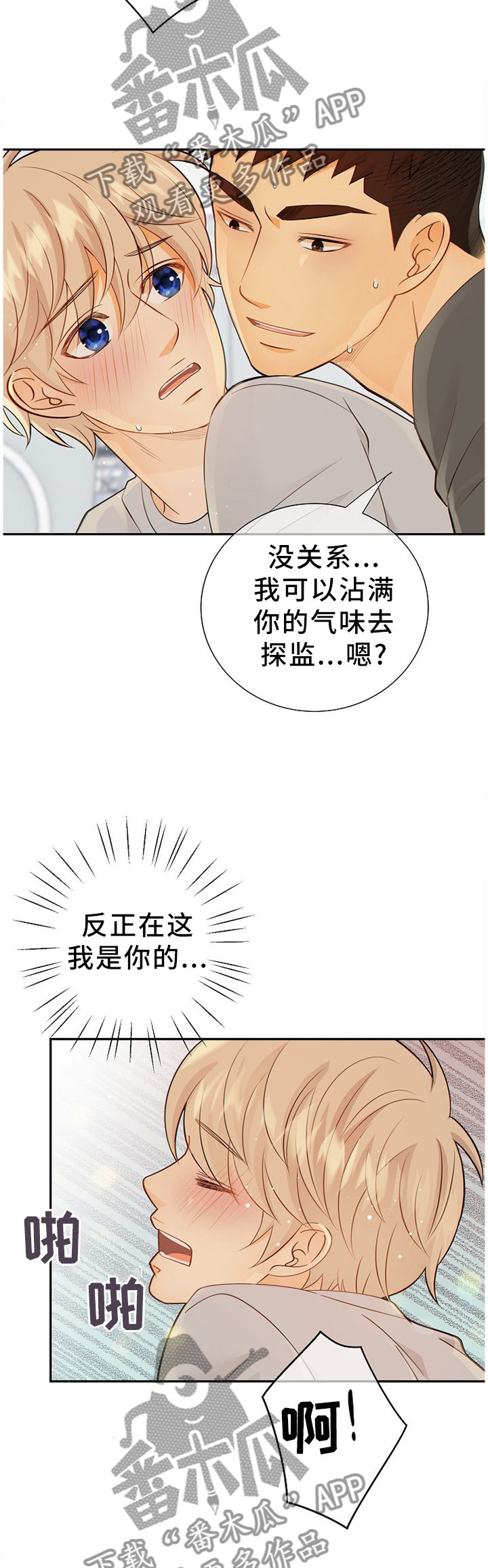 阿尔法监狱漫画,第92章：我在你这边5图