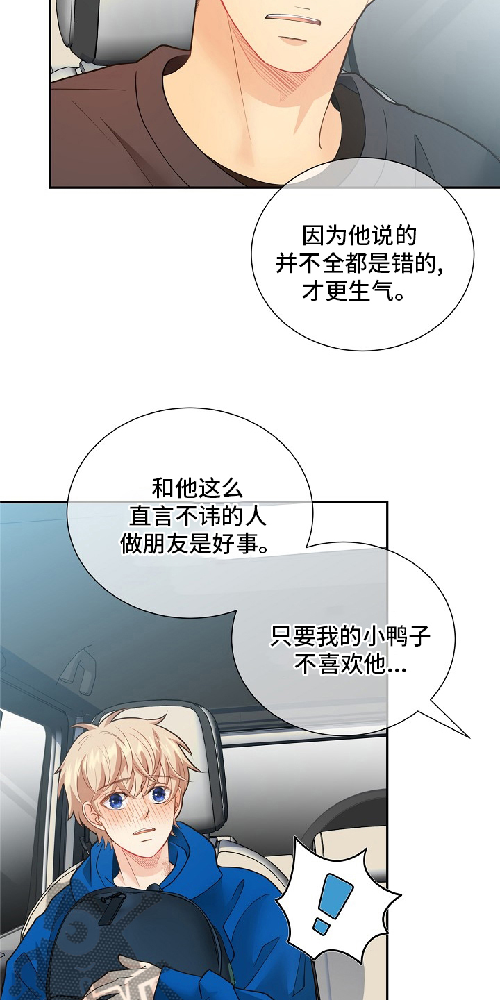 阿尔法监狱资源漫画,第150章：【番外】拖后腿5图