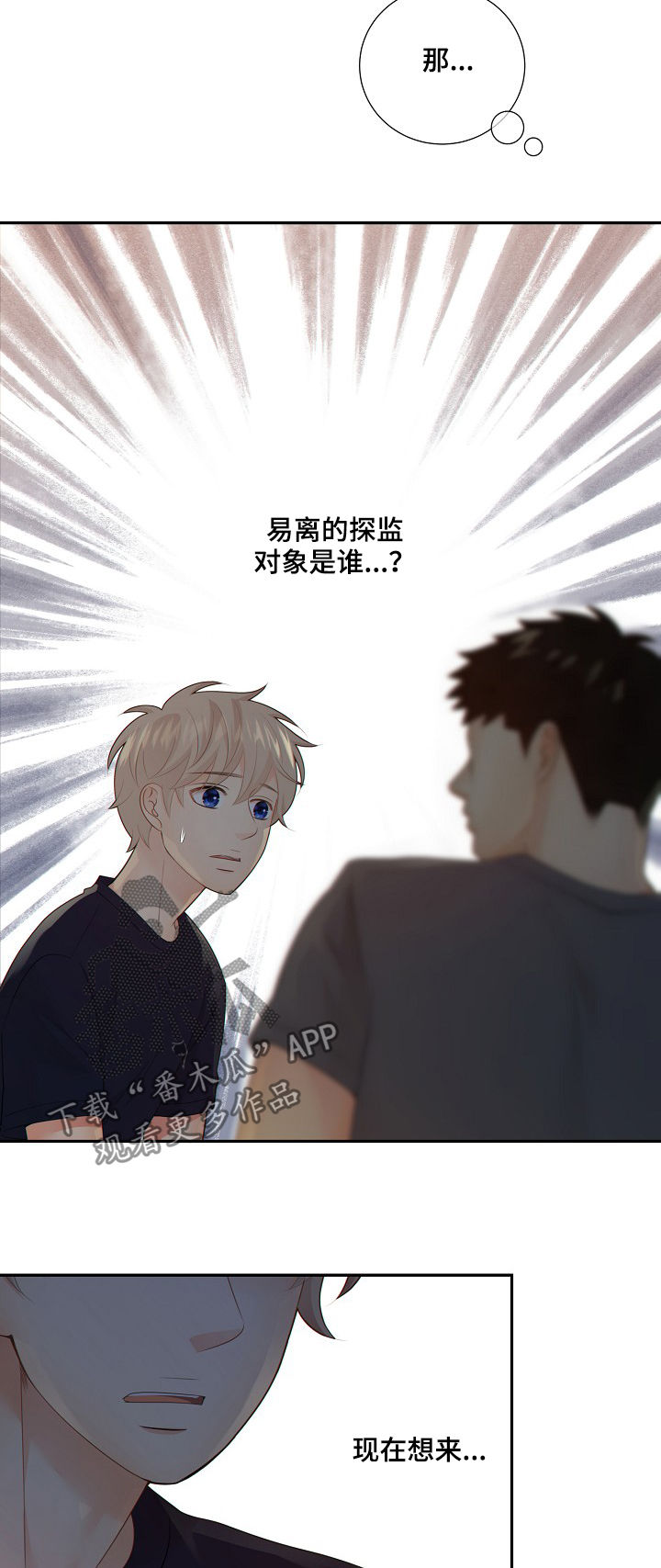 阿尔法地牢漫画,第72章：套话4图