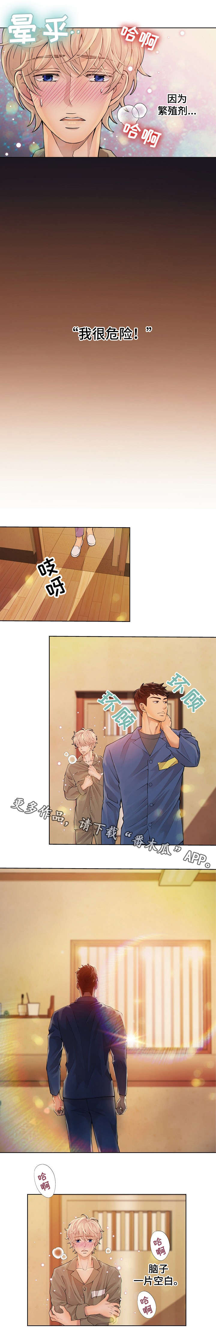 阿尔法监狱漫画,第5章：舍友4图