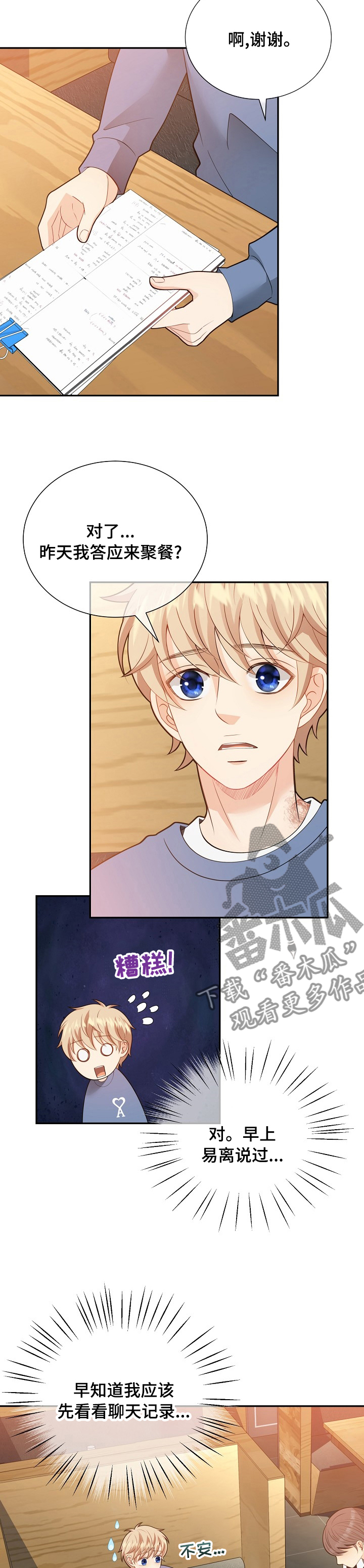 阿尔法监狱漫画,第144章：【番外】醉倒3图