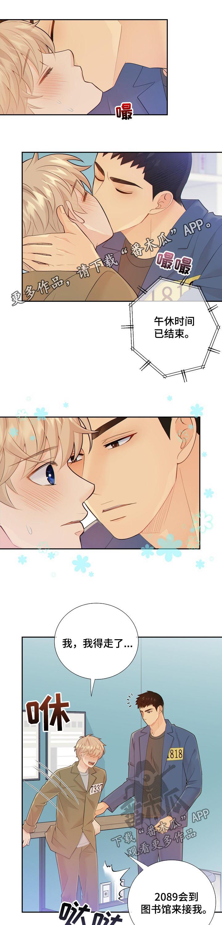 阿尔法监狱漫画,第102章：明知故问？1图