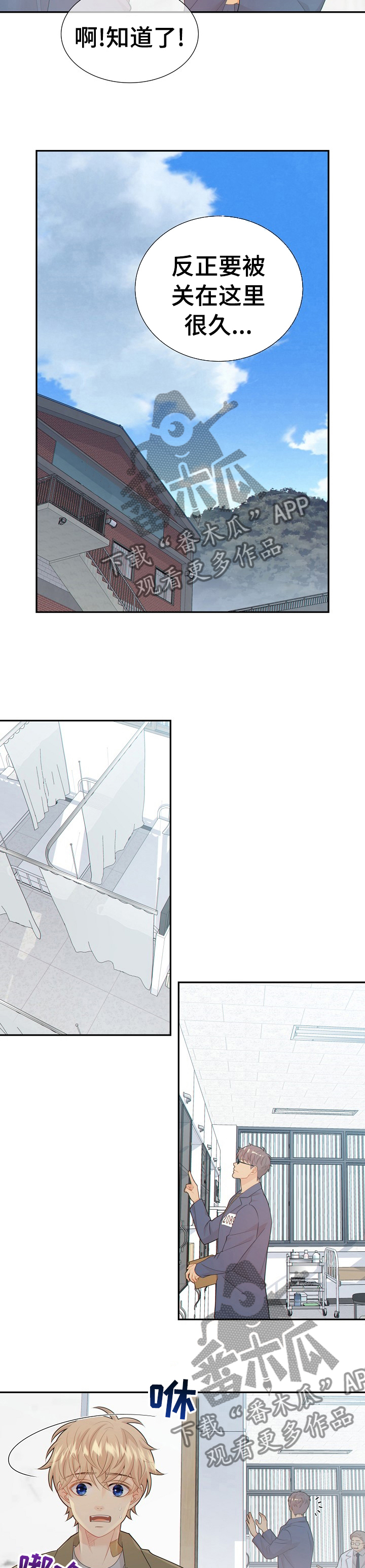 阿尔法检测官网漫画,第108章：新药的问题4图