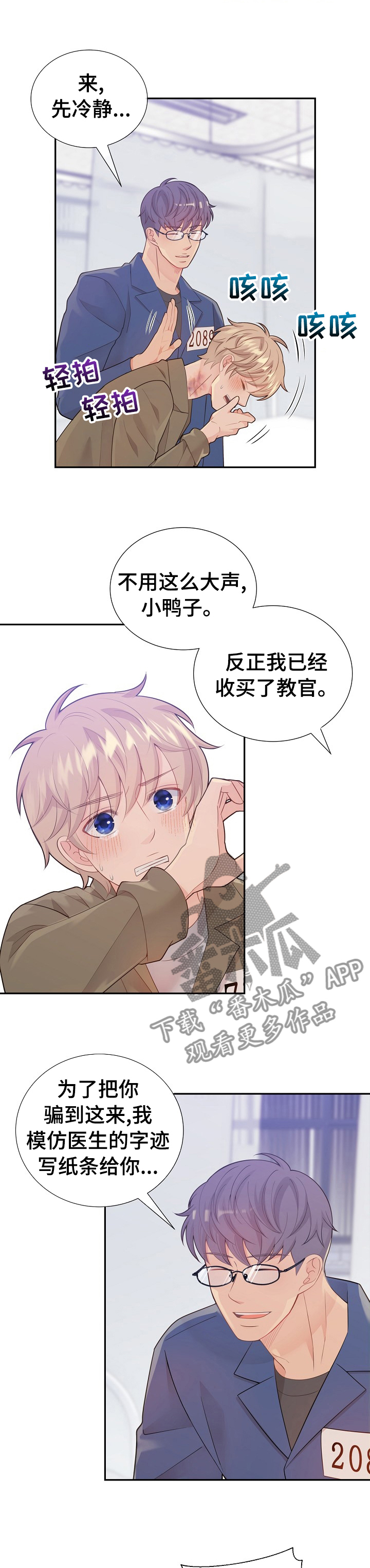 阿尔法监狱资源漫画,第116章：到医务室的目的5图