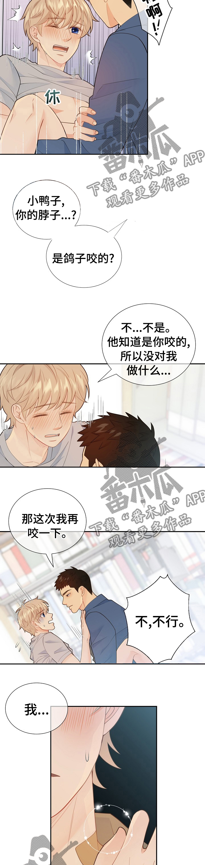 阿尔法减震器怎么样漫画,第111章：我的光3图