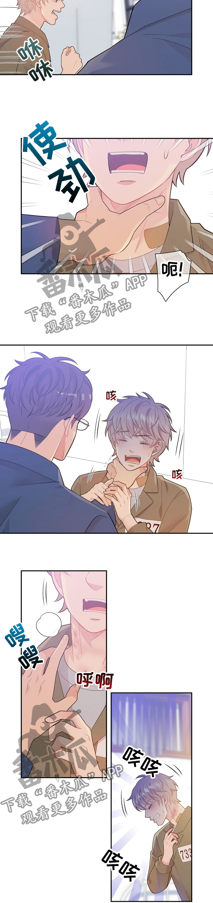 阿尔法监狱资源漫画,第116章：到医务室的目的4图