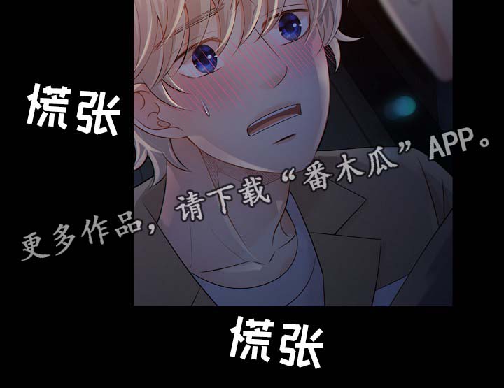 阿尔法丰田漫画,第36章：关你什么事4图