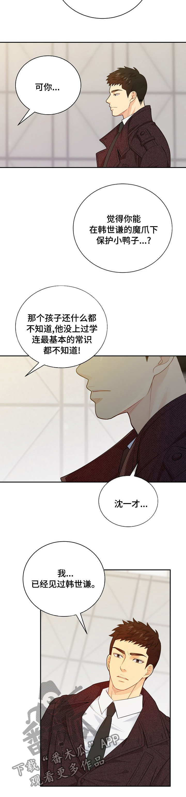 阿尔法健身系统app下载漫画,第134章：【番外】人要有耐性3图