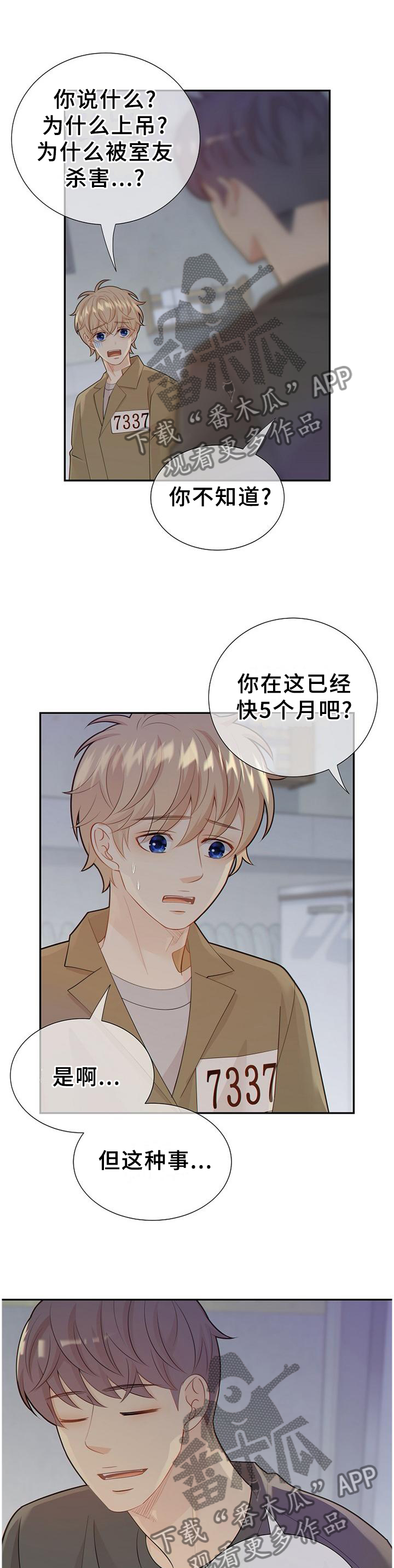 阿尔法监狱资源漫画,第106章：纠结5图