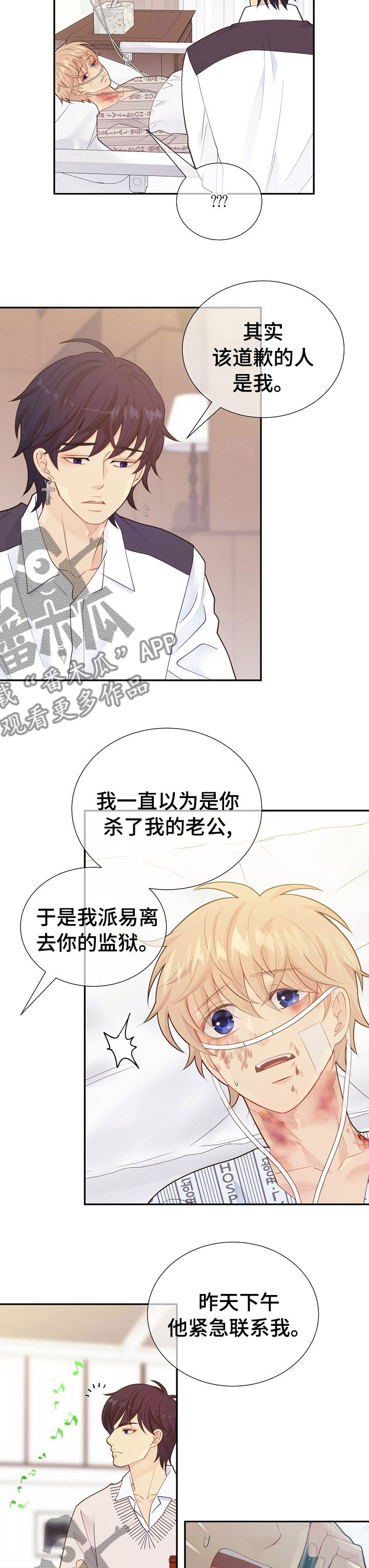 阿尔法监狱漫画,第121章：说到做到2图