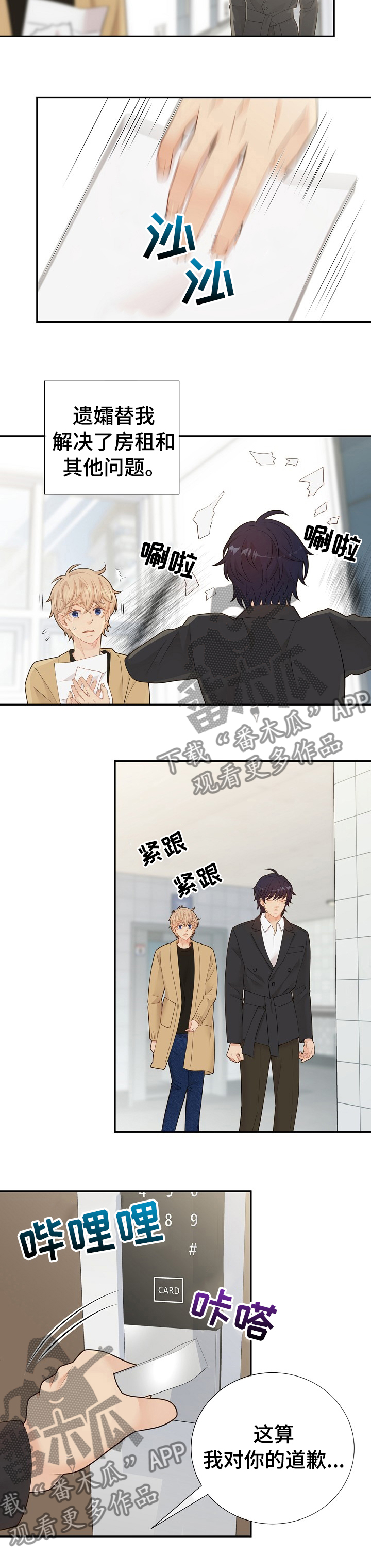 阿尔法监狱资源漫画,第123章：好想你5图