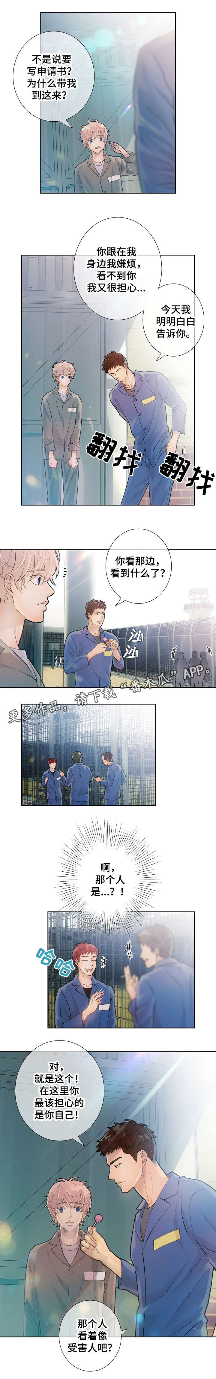 法属圭亚那监狱漫画,第17章：原来如此4图