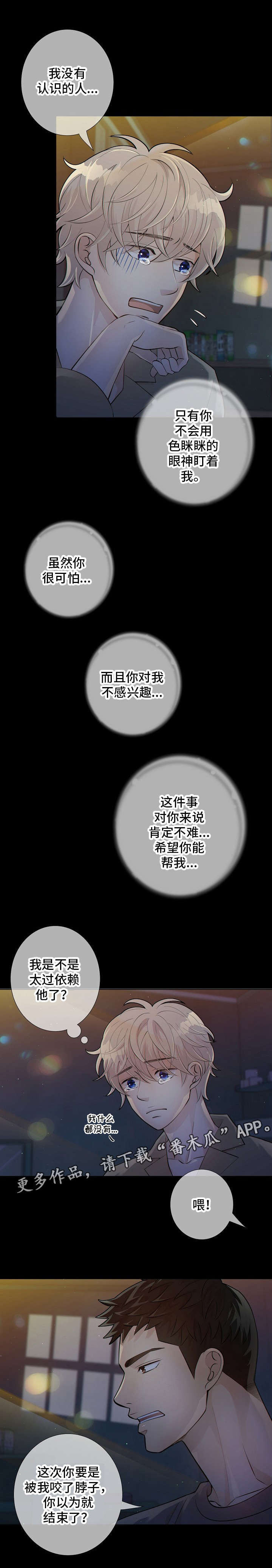 阿尔法监狱漫画,第12章：太危险了2图
