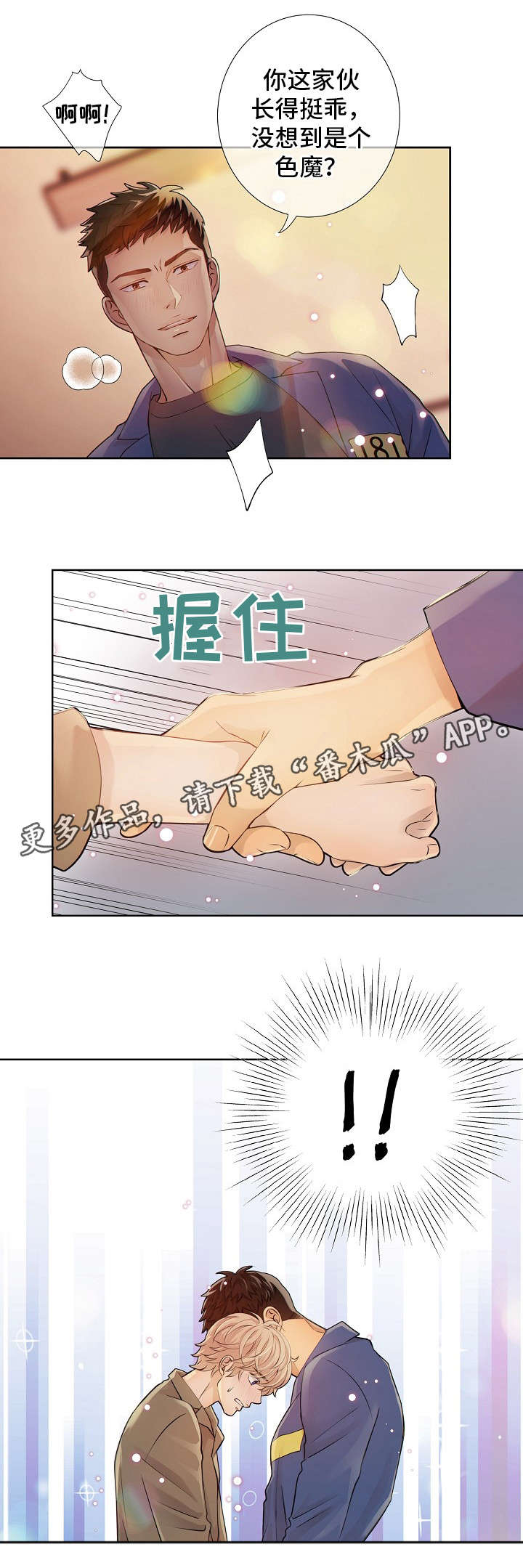 阿尔法监控摄像机漫画,第7章：好东西5图