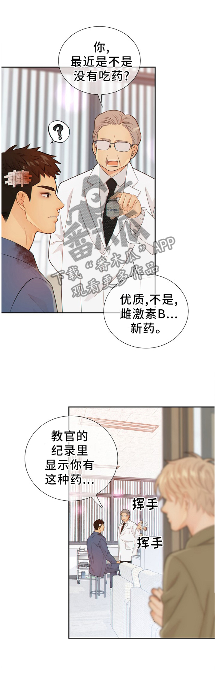 阿尔法检测官网漫画,第95章：真的一无所知吗?1图